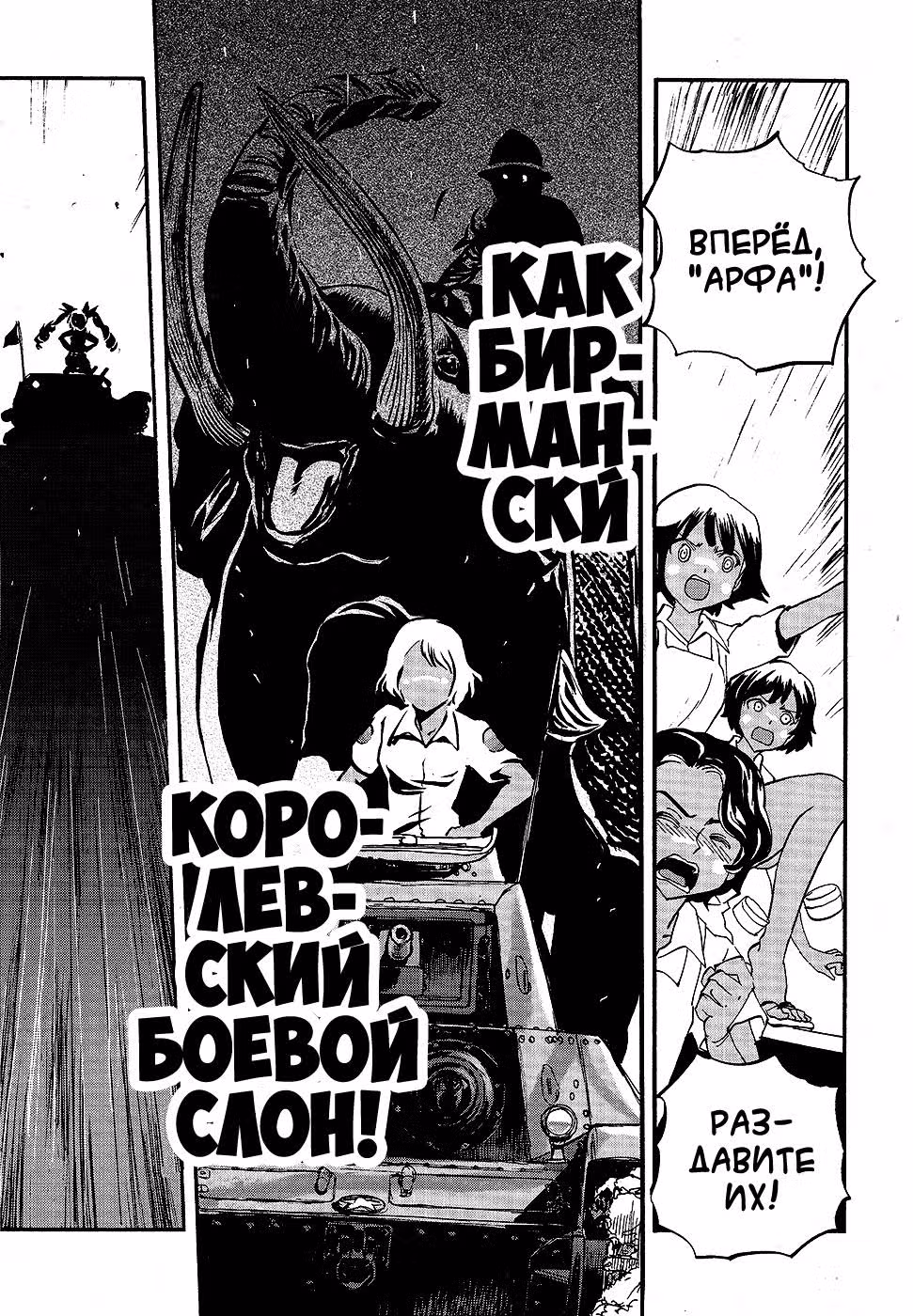 Девушки и Танки: Воительница с красным бантом. — Том 3 · Глава 14, страница 26