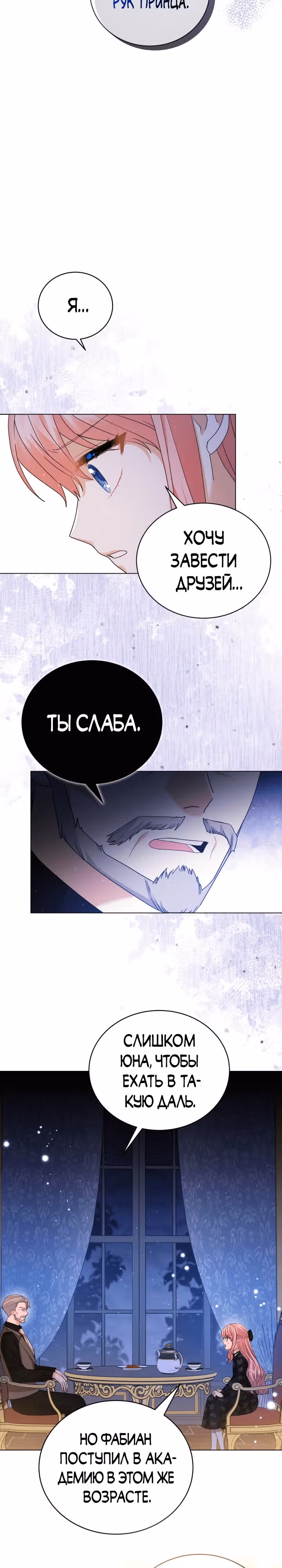 Принц, прошу, разорвите помолвку — Том 1 · Глава 12, страница 14