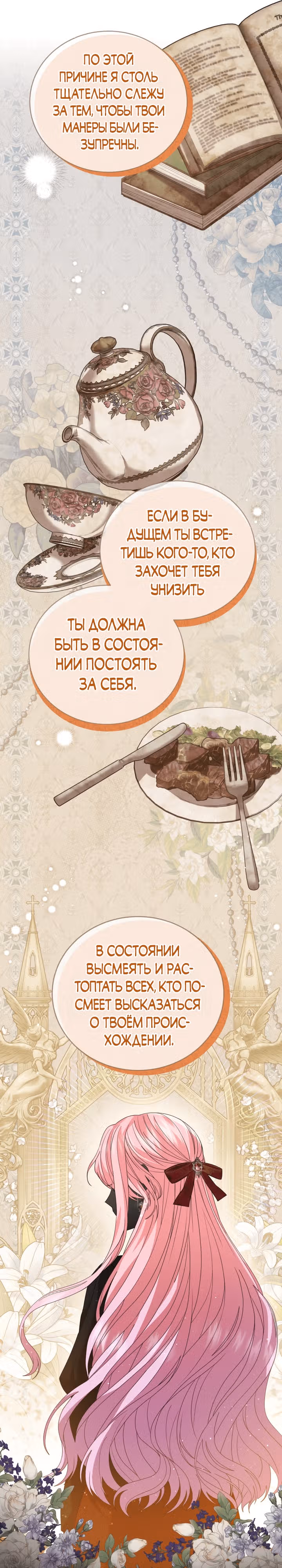 Принц, прошу, разорвите помолвку — Том 1 · Глава 12, страница 16