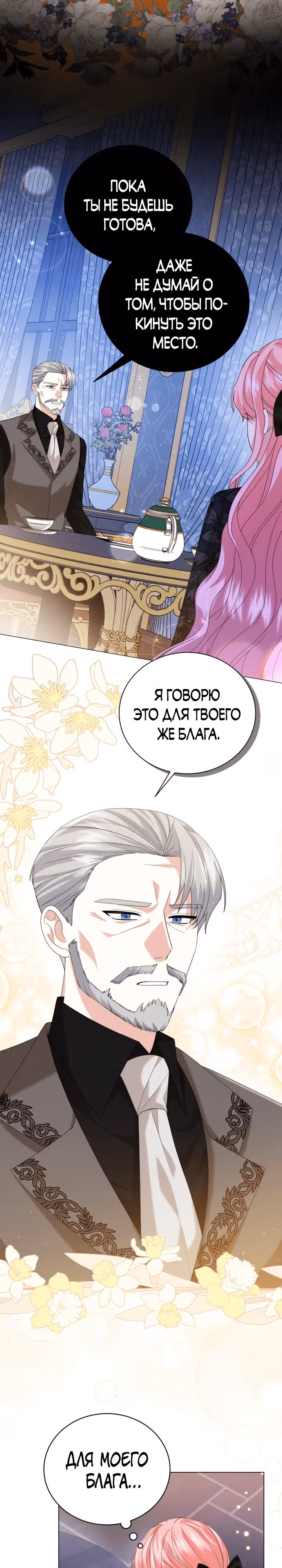 Принц, прошу, разорвите помолвку — Том 1 · Глава 12, страница 17