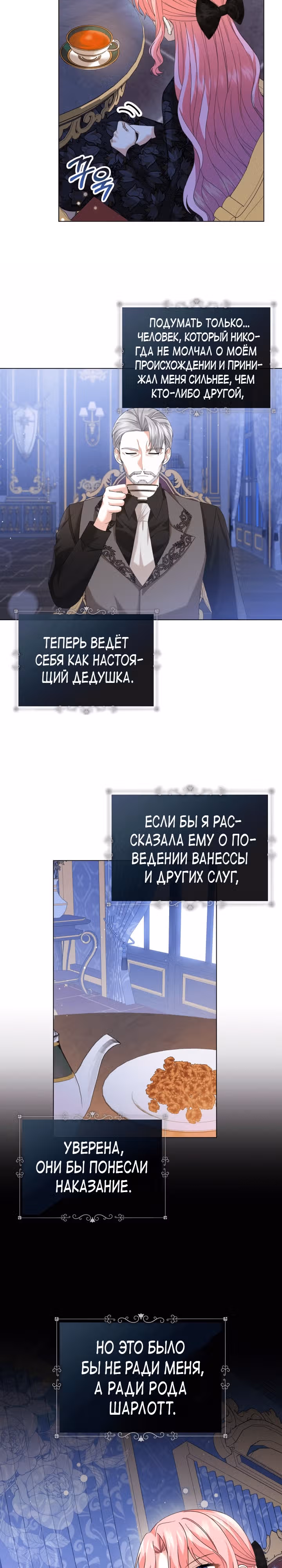 Принц, прошу, разорвите помолвку — Том 1 · Глава 12, страница 18