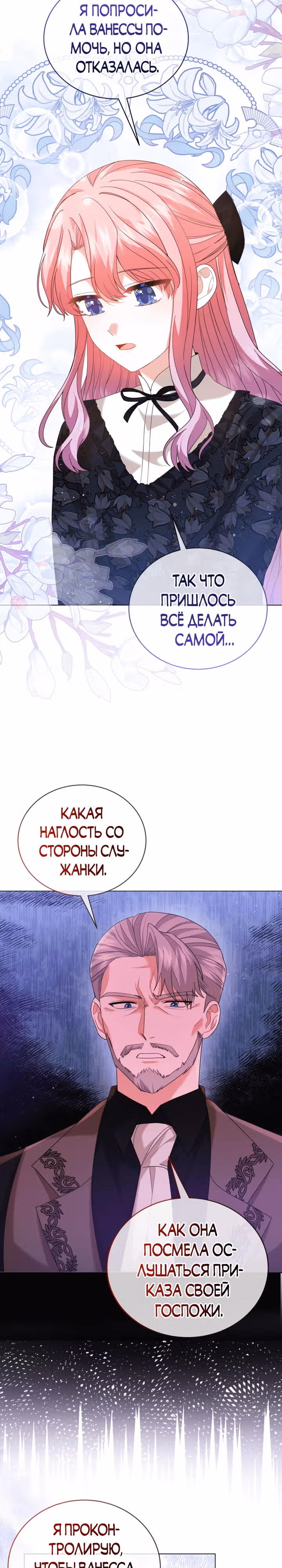 Принц, прошу, разорвите помолвку — Том 1 · Глава 12, страница 7