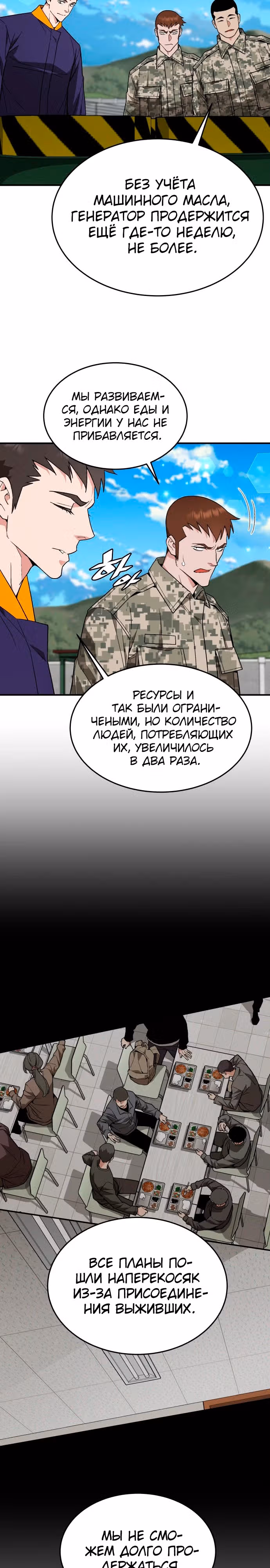 Апокалиптическое пробуждение шеф-повара — Том 1 · Глава 28, страница 20