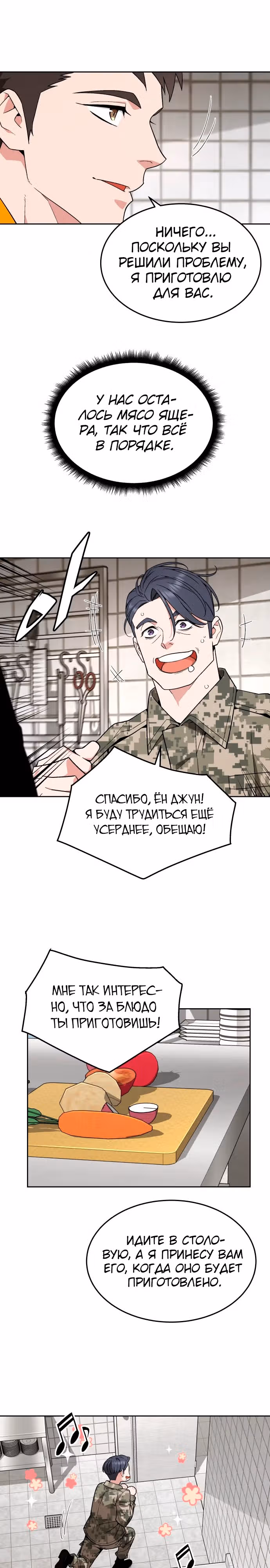 Апокалиптическое пробуждение шеф-повара — Том 1 · Глава 28, страница 9