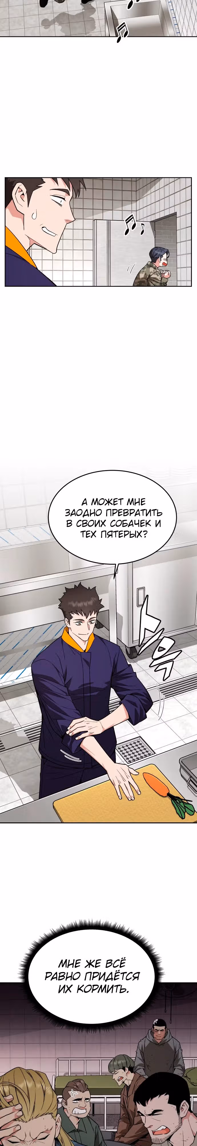 Апокалиптическое пробуждение шеф-повара — Том 1 · Глава 28, страница 10