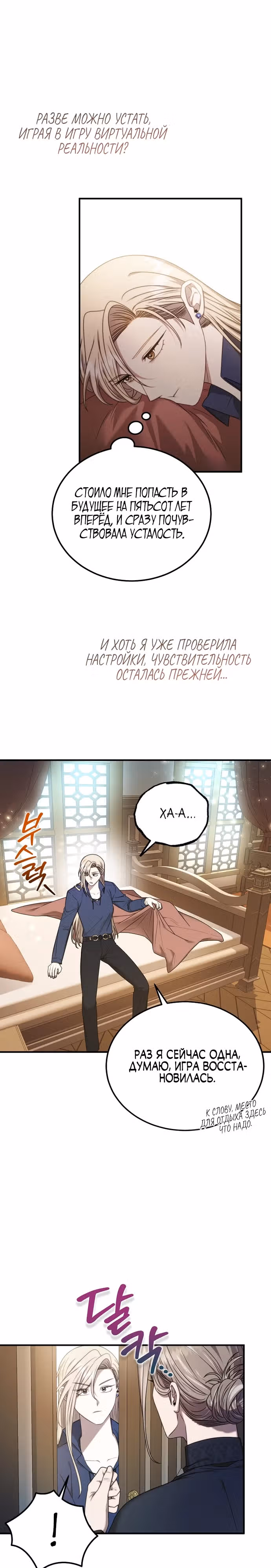 Разве это не игра? — Том 1 · Глава 13, страница 2