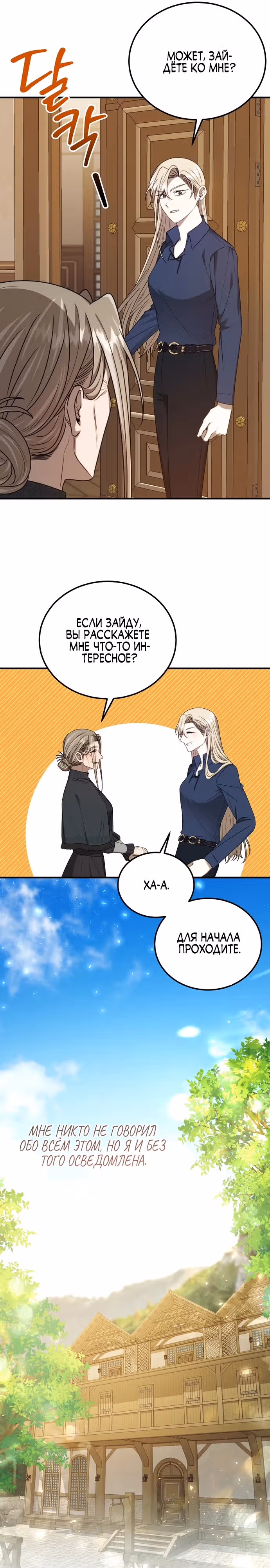 Разве это не игра? — Том 1 · Глава 13, страница 11