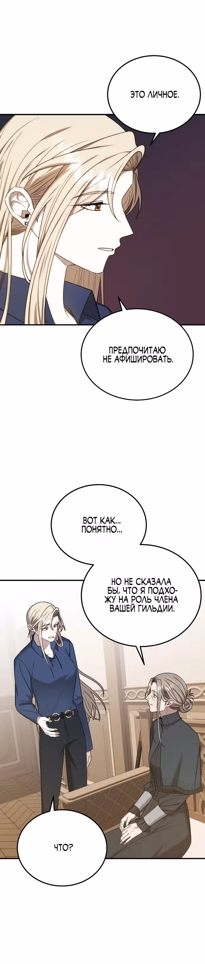 Разве это не игра? — Том 1 · Глава 13, страница 15