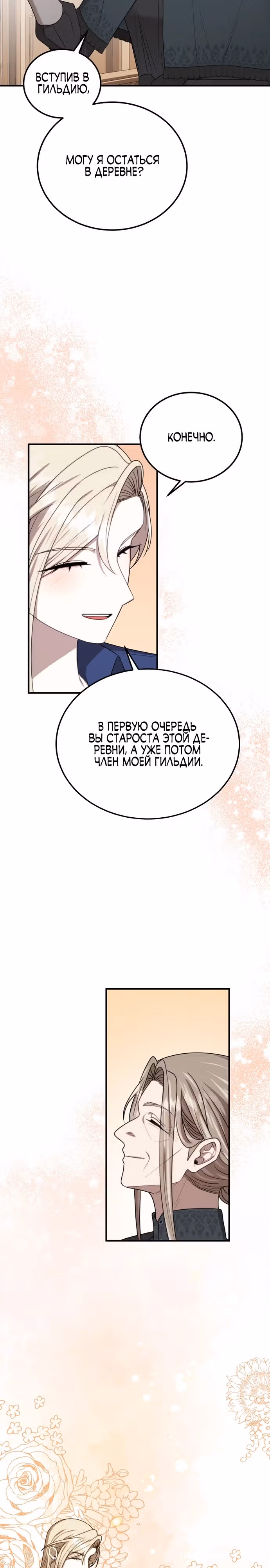 Разве это не игра? — Том 1 · Глава 13, страница 18