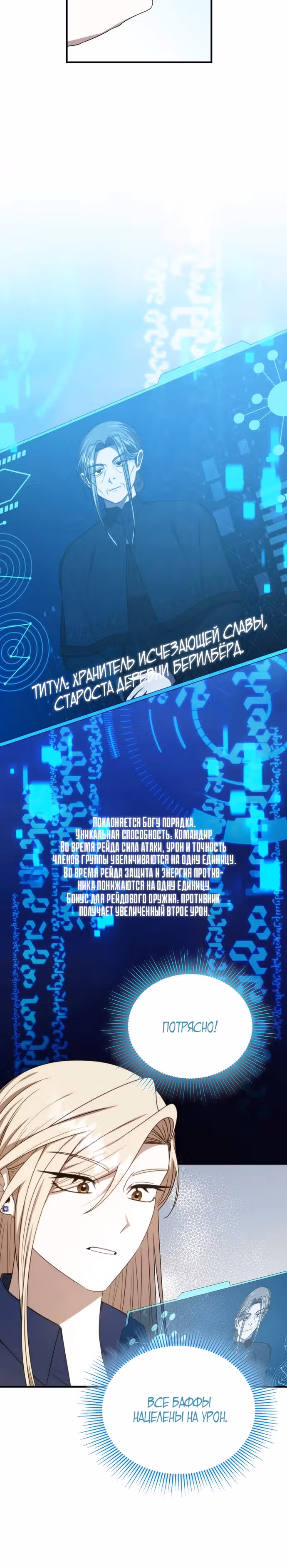 Разве это не игра? — Том 1 · Глава 13, страница 20