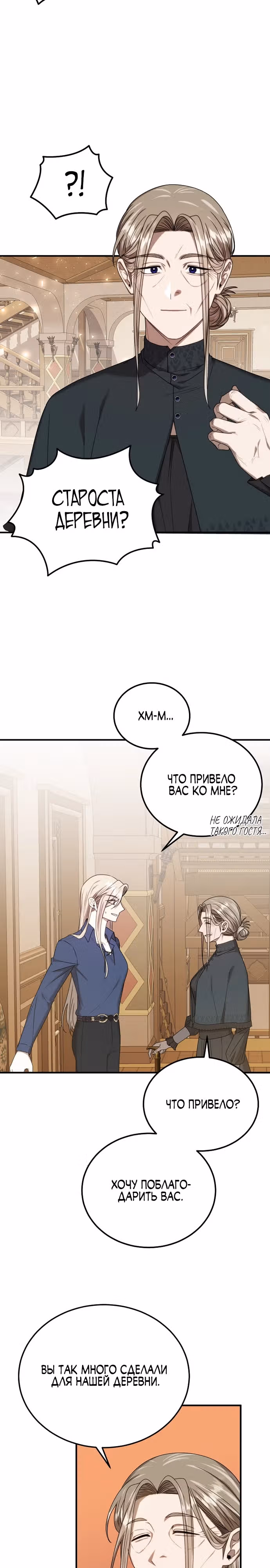 Разве это не игра? — Том 1 · Глава 13, страница 3