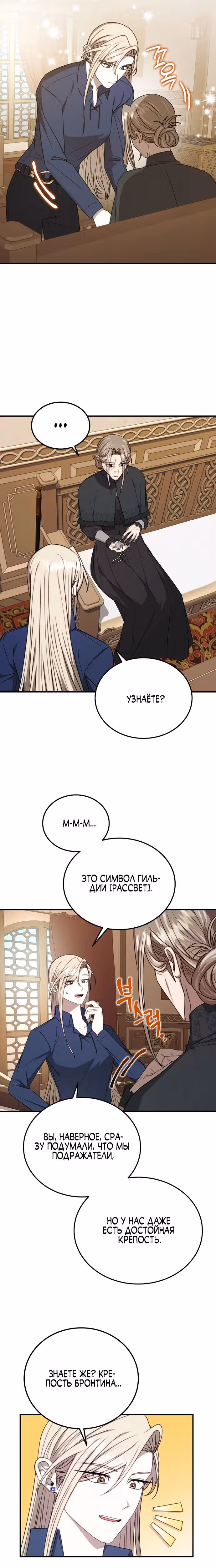 Разве это не игра? — Том 1 · Глава 13, страница 24