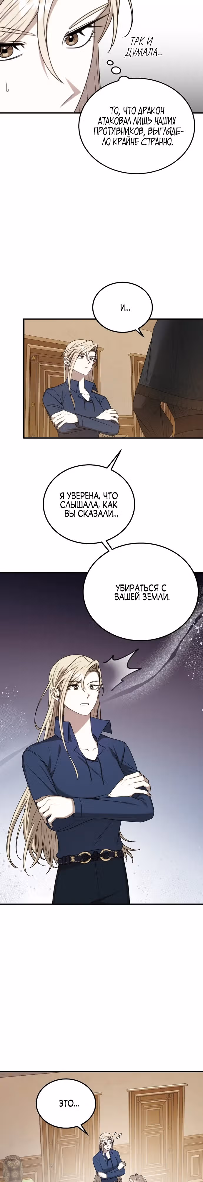 Разве это не игра? — Том 1 · Глава 13, страница 9