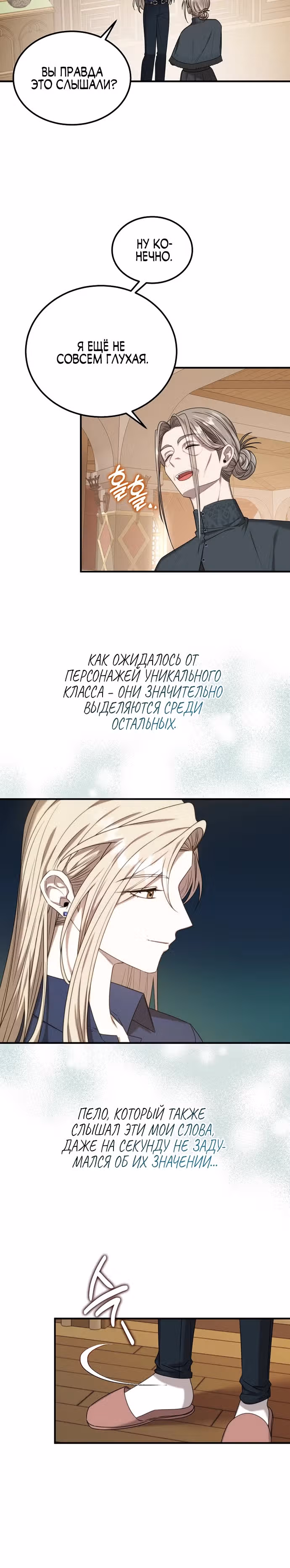 Разве это не игра? — Том 1 · Глава 13, страница 10