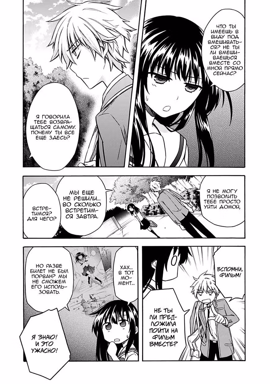 Мёртвая девочка и одинокий Шинигами — Том 3 · Глава 17, страница 14
