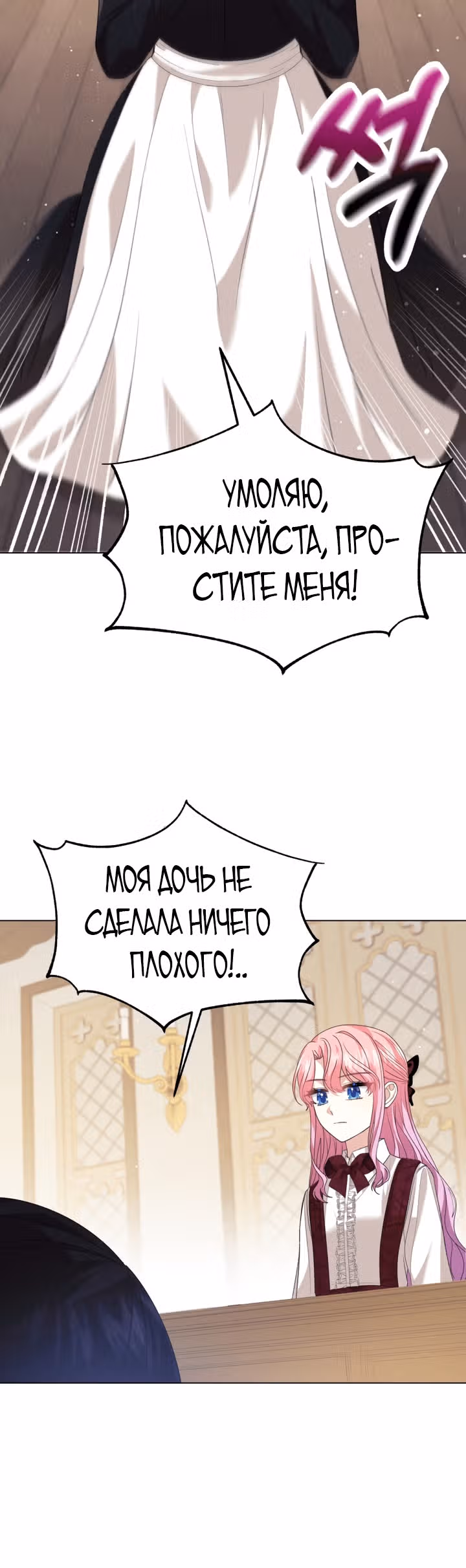 Принц, прошу, разорвите помолвку — Том 1 · Глава 13, страница 12