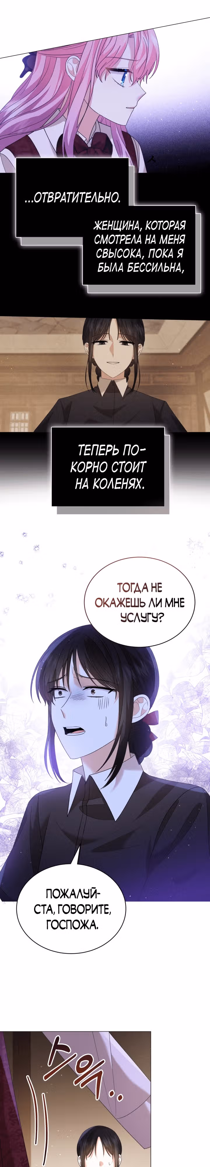 Принц, прошу, разорвите помолвку — Том 1 · Глава 13, страница 14