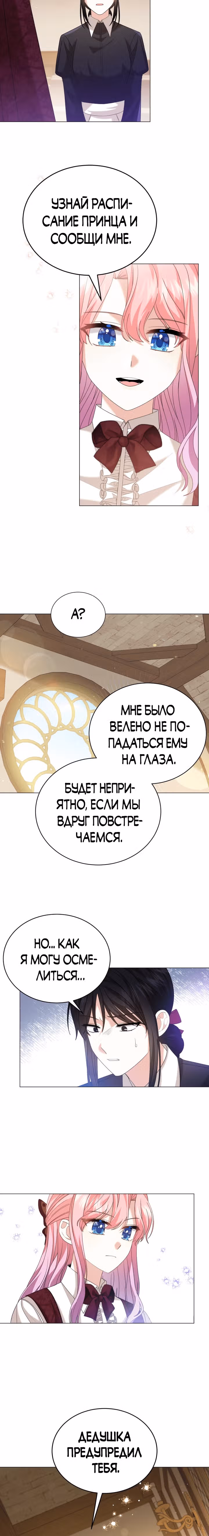 Принц, прошу, разорвите помолвку — Том 1 · Глава 13, страница 15