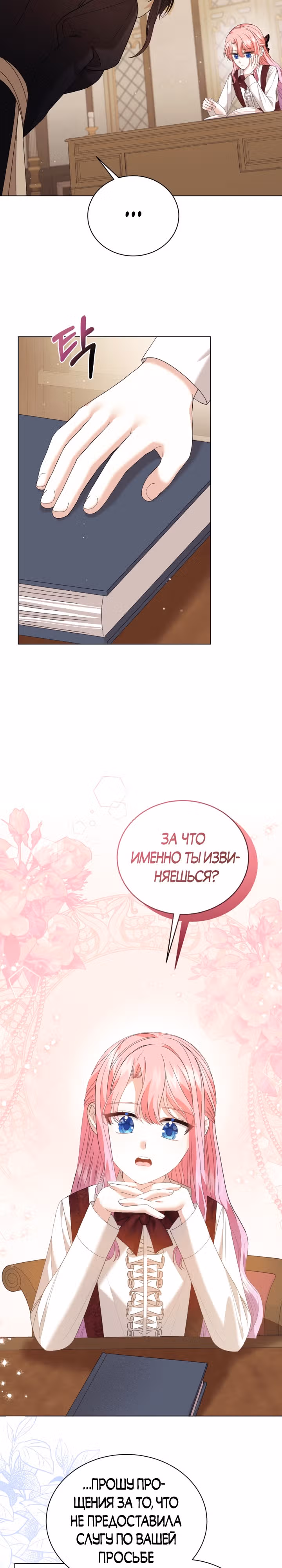 Принц, прошу, разорвите помолвку — Том 1 · Глава 13, страница 3