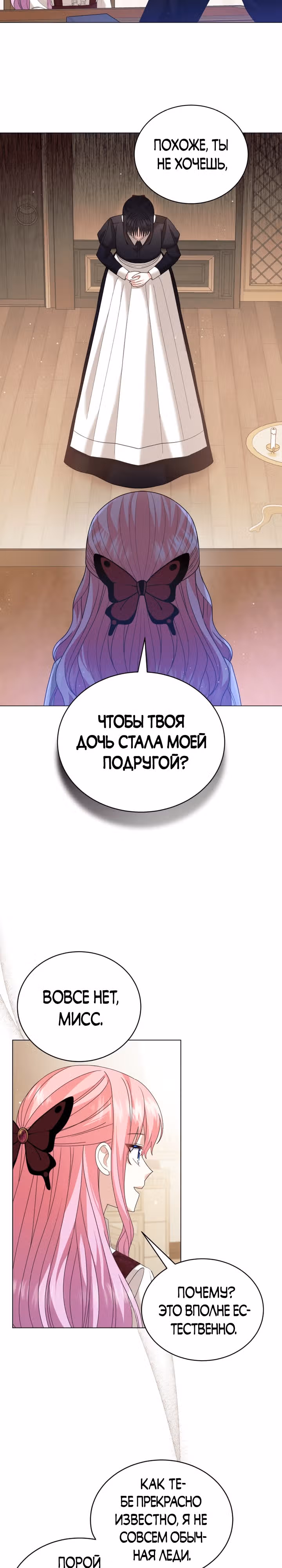 Принц, прошу, разорвите помолвку — Том 1 · Глава 13, страница 10