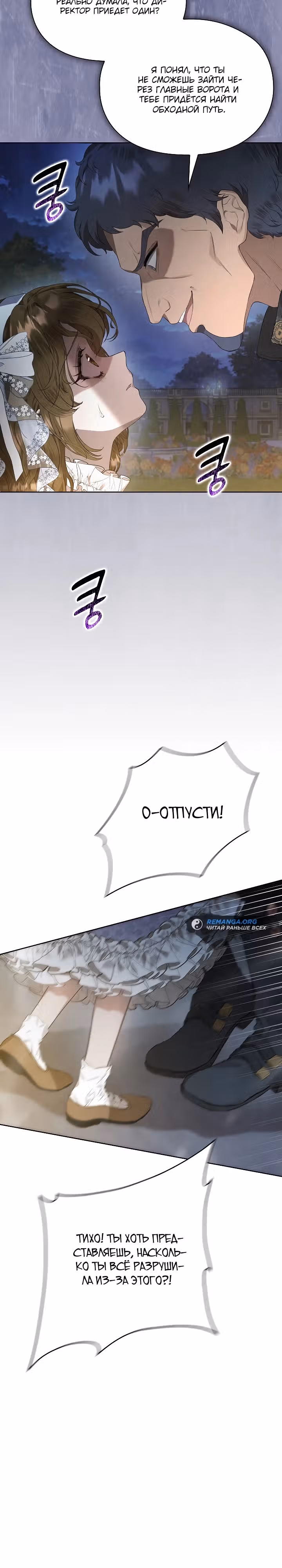 Второстепенная героиня решила стать заменой — Том 1 · Глава 11, страница 2