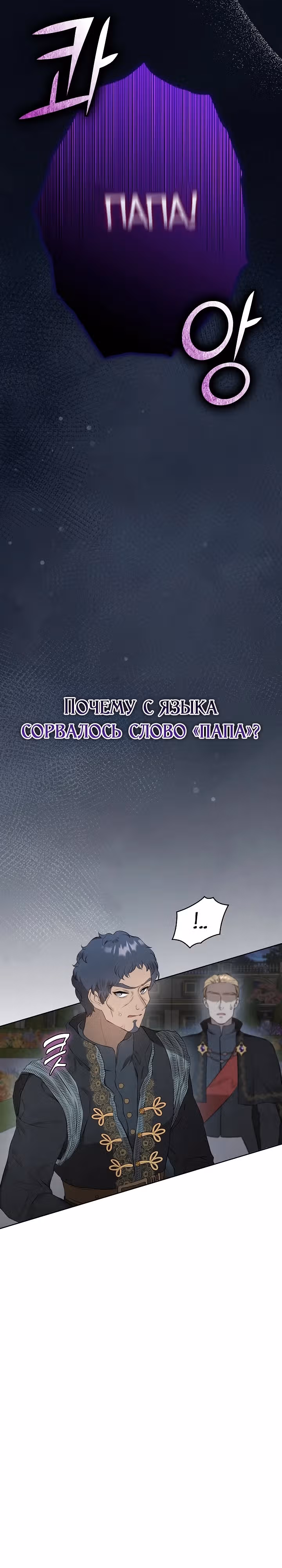 Второстепенная героиня решила стать заменой — Том 1 · Глава 11, страница 9