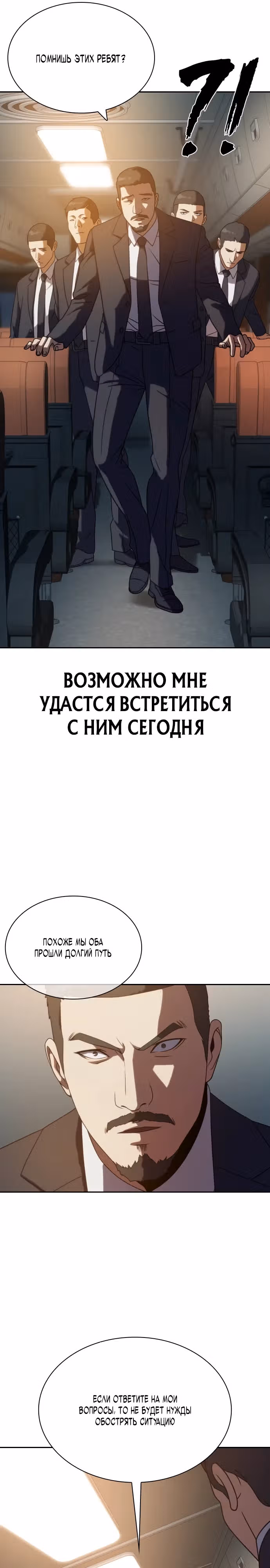 Воин вечного льда — Том 1 · Глава 12, страница 23