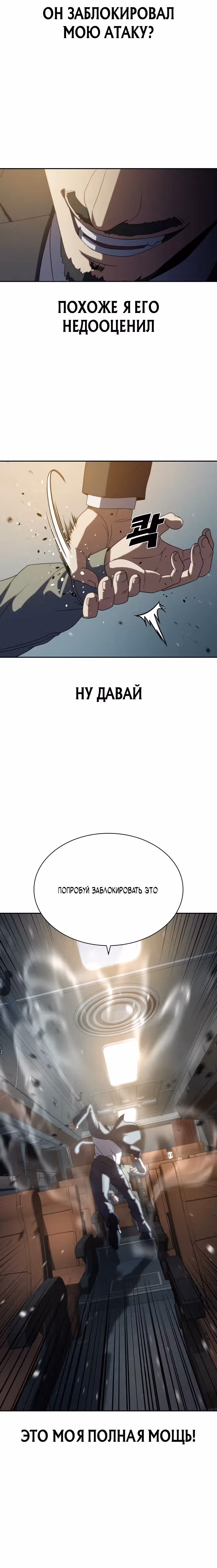 Воин вечного льда — Том 1 · Глава 12, страница 27
