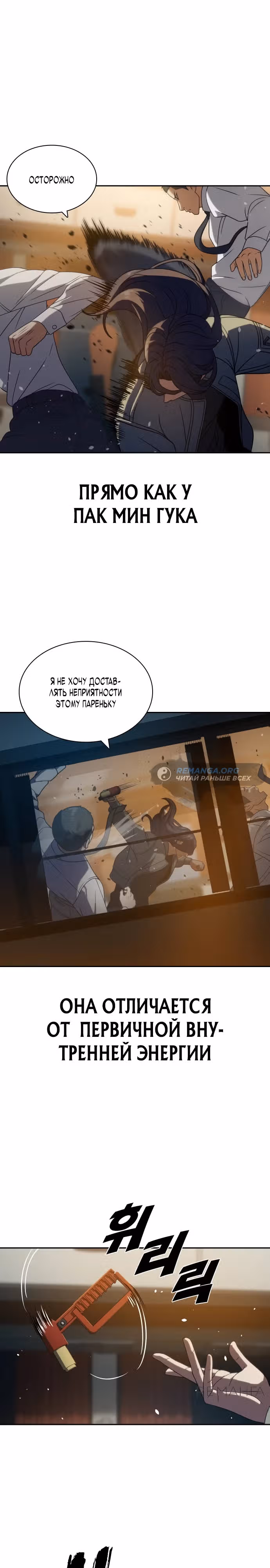 Воин вечного льда — Том 1 · Глава 12, страница 31