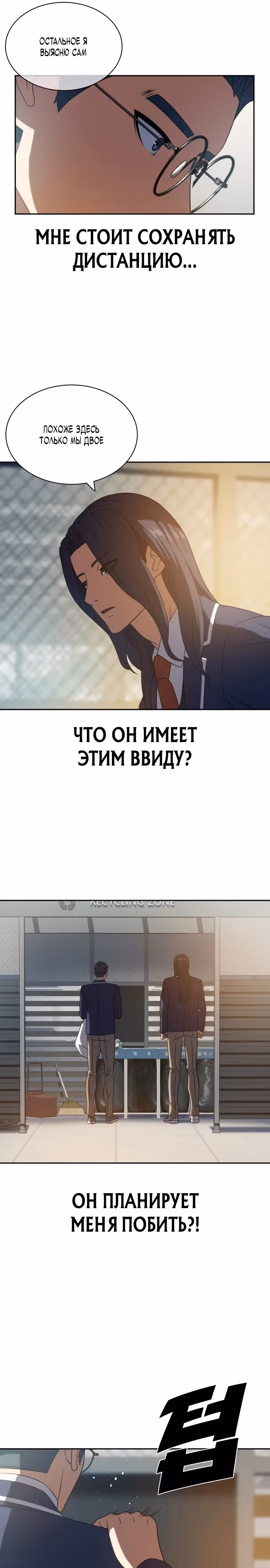 Воин вечного льда — Том 1 · Глава 12, страница 7
