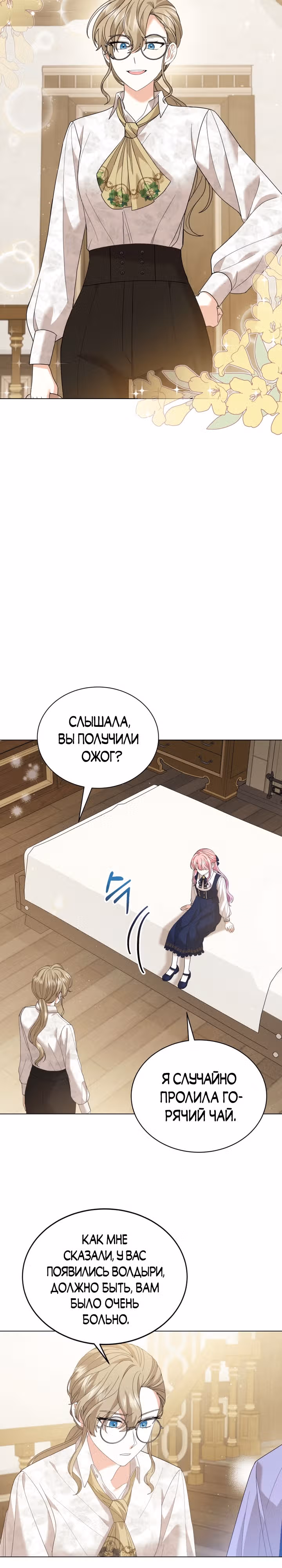 Принц, прошу, разорвите помолвку — Том 1 · Глава 14, страница 11
