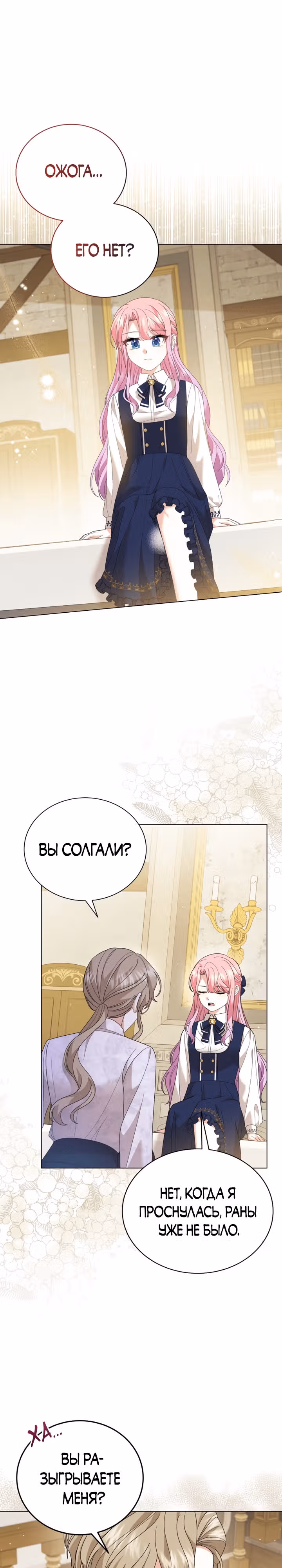Принц, прошу, разорвите помолвку — Том 1 · Глава 14, страница 13