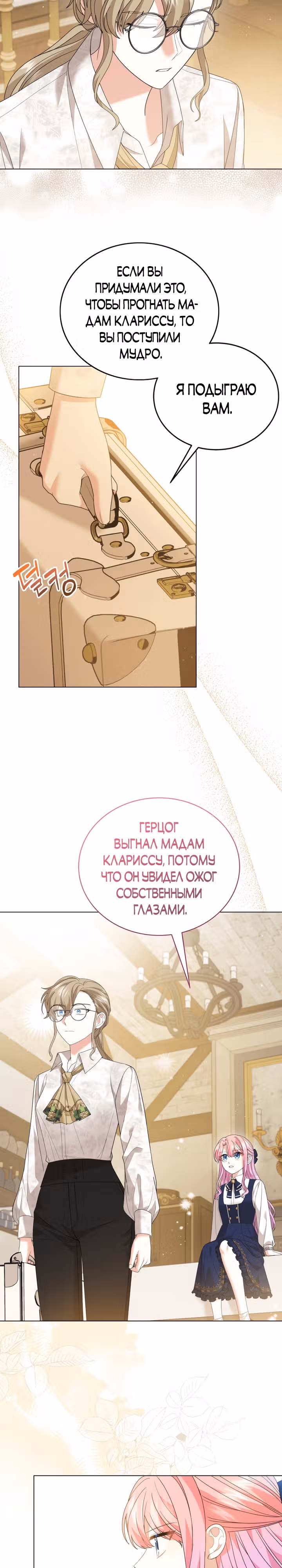 Принц, прошу, разорвите помолвку — Том 1 · Глава 14, страница 14