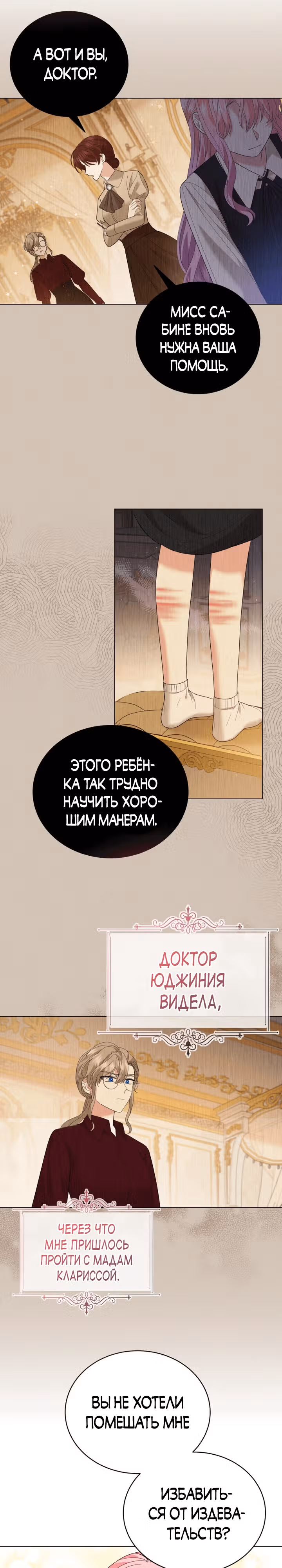 Принц, прошу, разорвите помолвку — Том 1 · Глава 14, страница 19