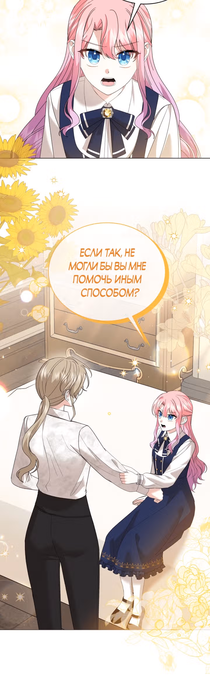 Принц, прошу, разорвите помолвку — Том 1 · Глава 14, страница 20