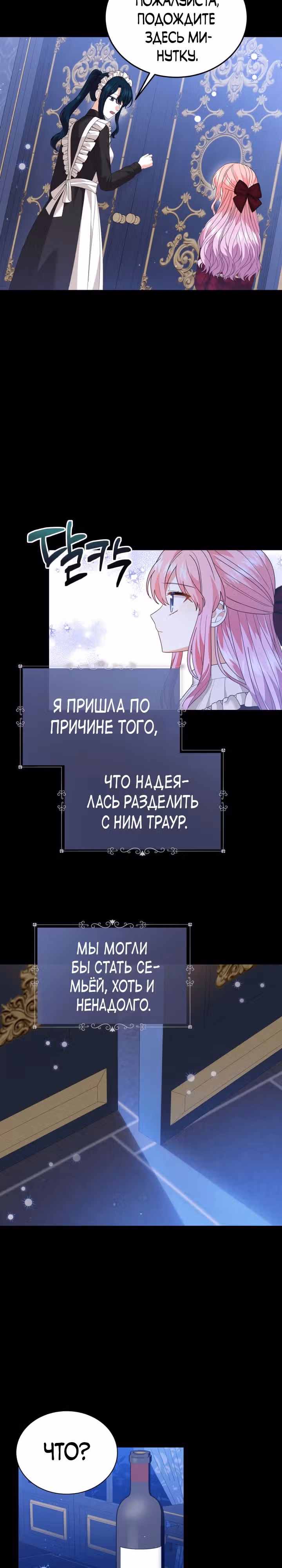 Принц, прошу, разорвите помолвку — Том 1 · Глава 14, страница 3