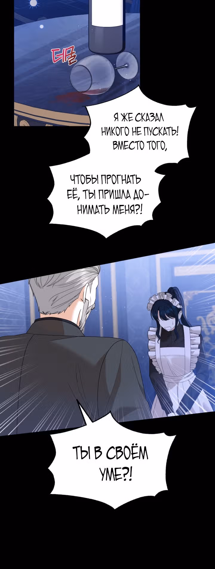 Принц, прошу, разорвите помолвку — Том 1 · Глава 14, страница 4