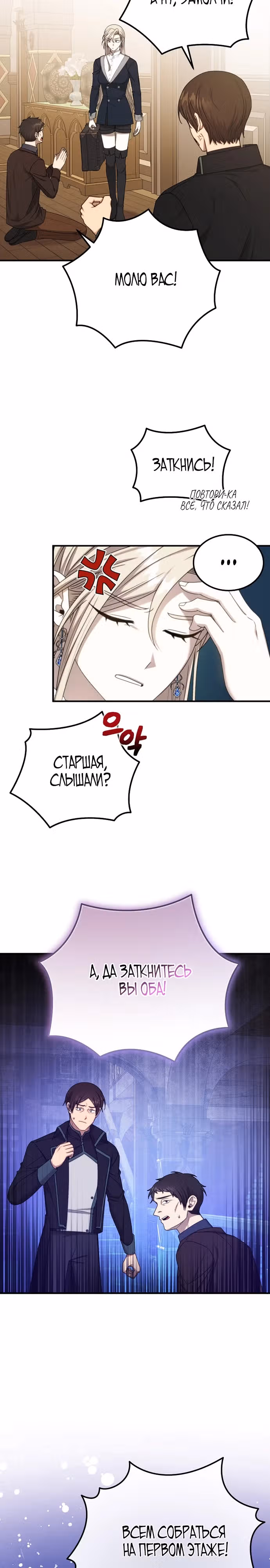 Разве это не игра? — Том 1 · Глава 14, страница 14