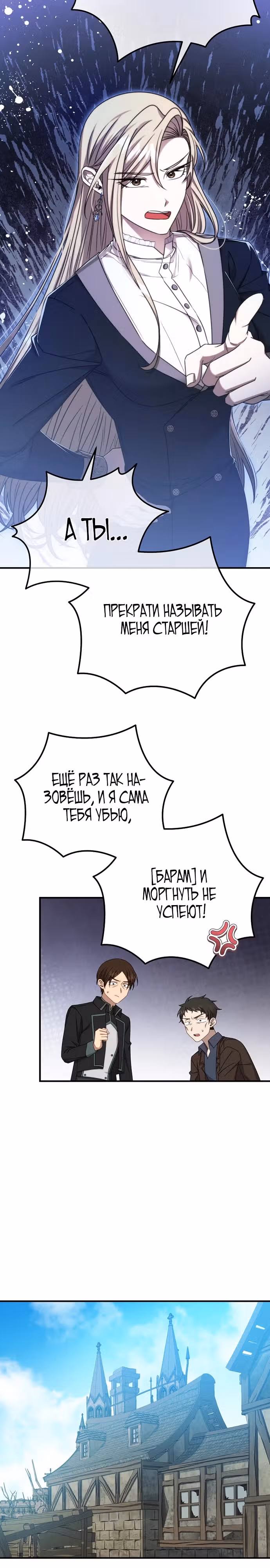 Разве это не игра? — Том 1 · Глава 14, страница 15
