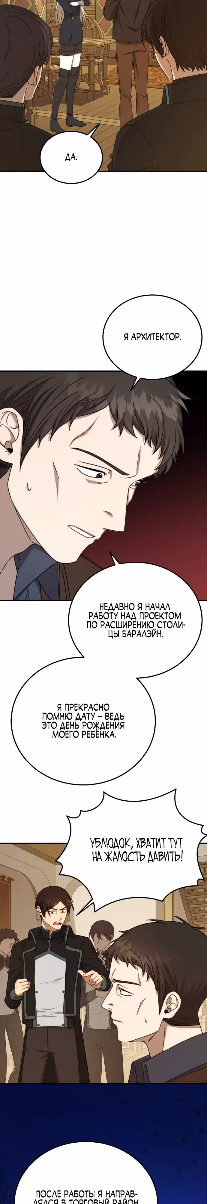 Разве это не игра? — Том 1 · Глава 14, страница 23