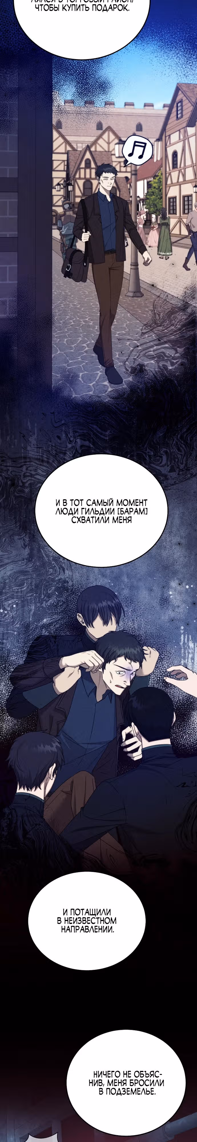 Разве это не игра? — Том 1 · Глава 14, страница 24