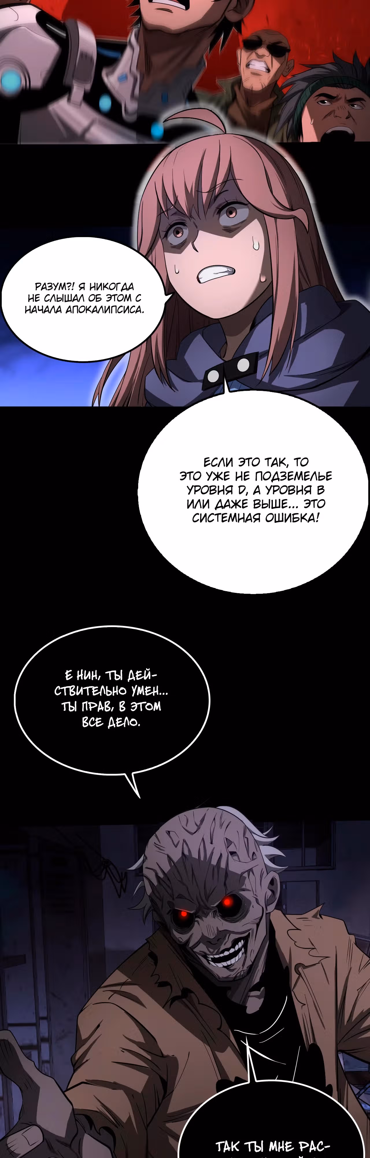 Бог Меча Судного Дня — Том 1 · Глава 16, страница 16