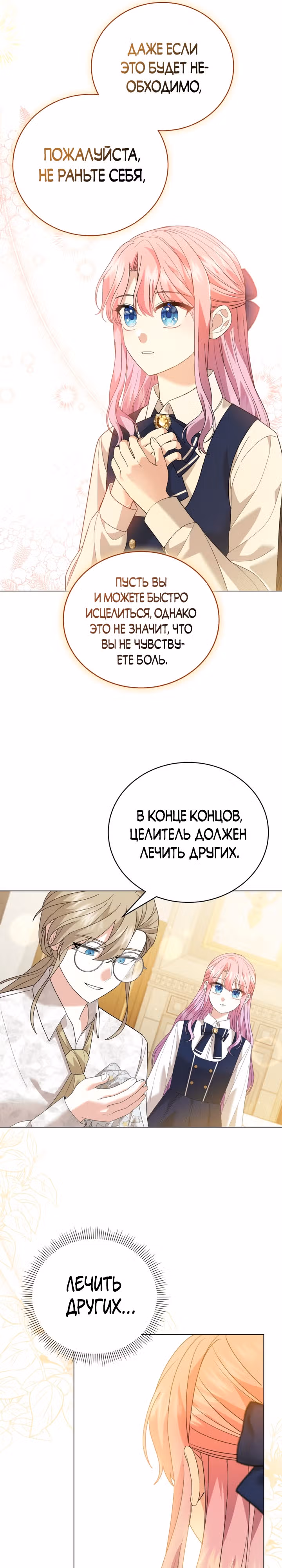 Принц, прошу, разорвите помолвку — Том 1 · Глава 15, страница 13