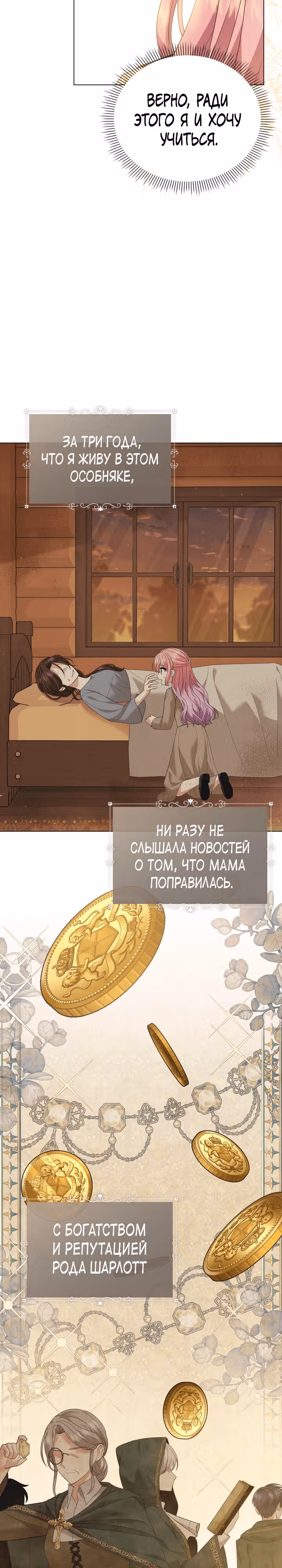Принц, прошу, разорвите помолвку — Том 1 · Глава 15, страница 14