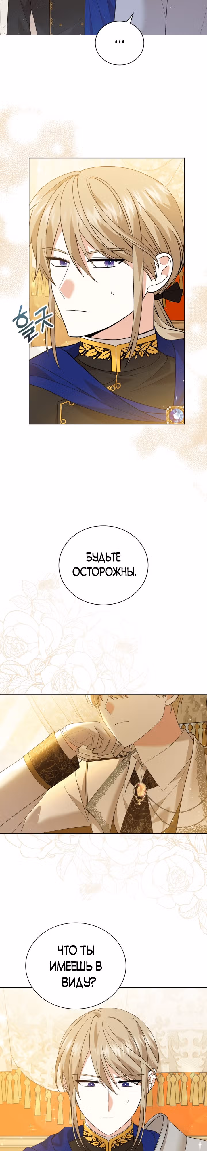 Принц, прошу, разорвите помолвку — Том 1 · Глава 15, страница 18