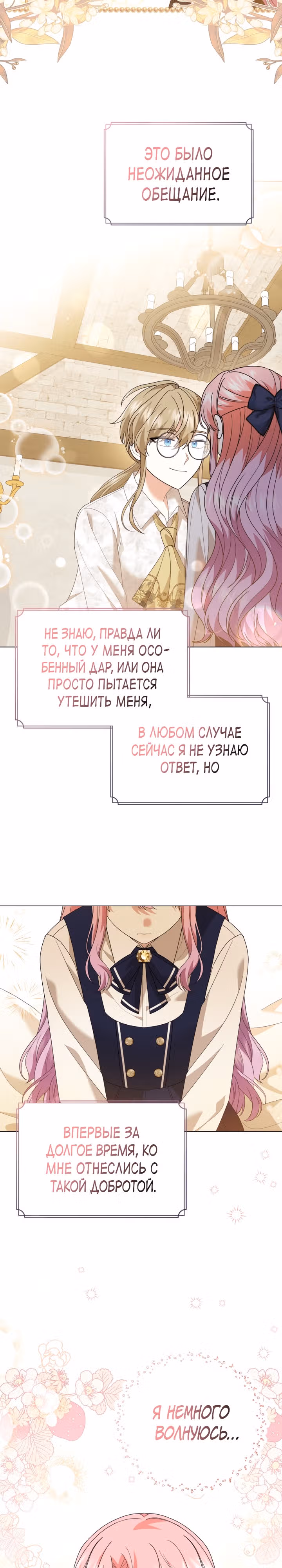 Принц, прошу, разорвите помолвку — Том 1 · Глава 15, страница 10
