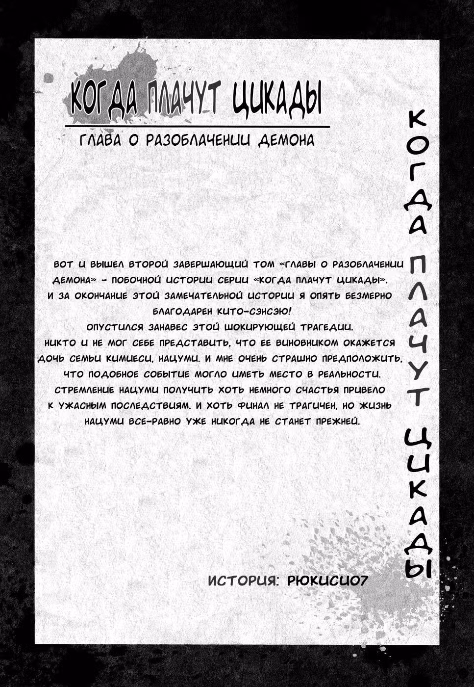 Когда плачут цикады: Глава о разоблачении демона — Том 2 · Глава 7, страница 66