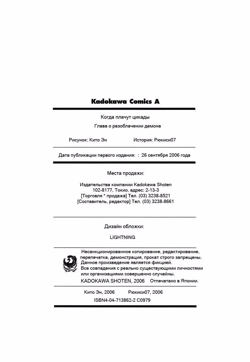 Когда плачут цикады: Глава о разоблачении демона — Том 2 · Глава 7, страница 67