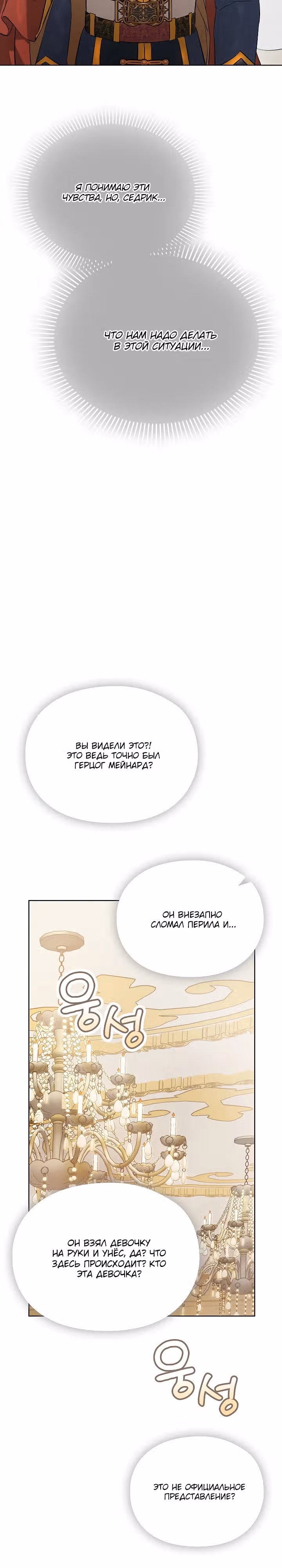 Второстепенная героиня решила стать заменой — Том 1 · Глава 12, страница 28
