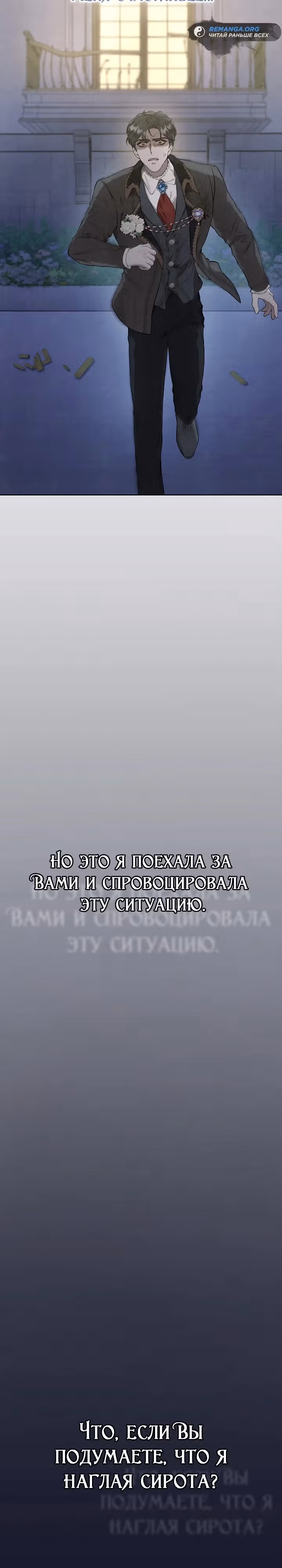 Второстепенная героиня решила стать заменой — Том 1 · Глава 12, страница 5
